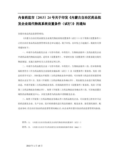 药品批发企业现代物流系统设置条件