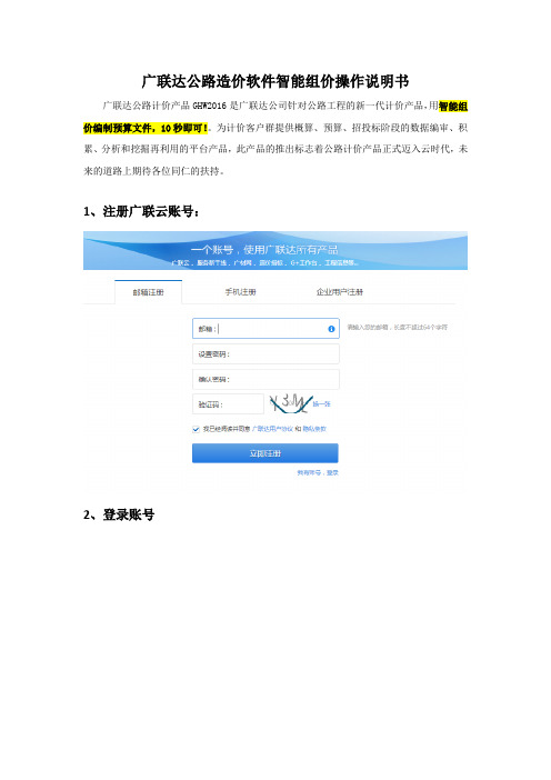 广联达公路造价软件智能组价操作说明书