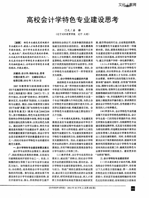 高校会计学特色专业建设思考
