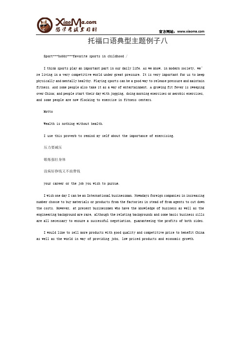 托福口语典型主题例子八