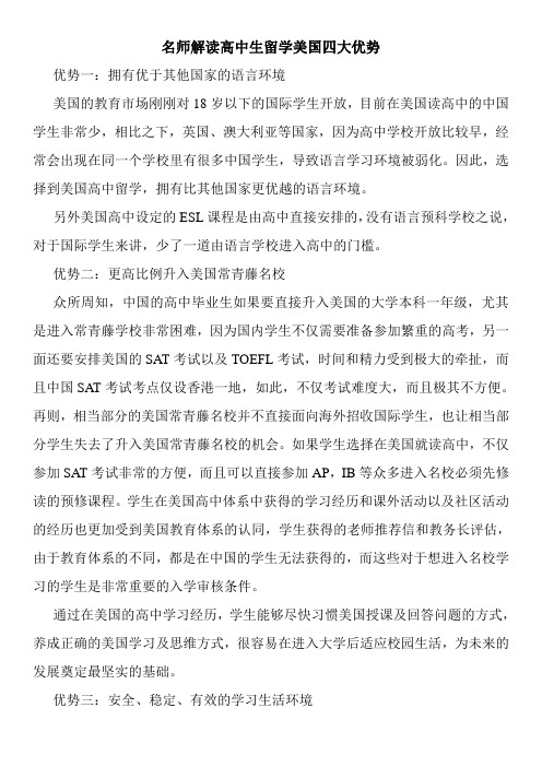 名师解读高中生留学美国四大优势