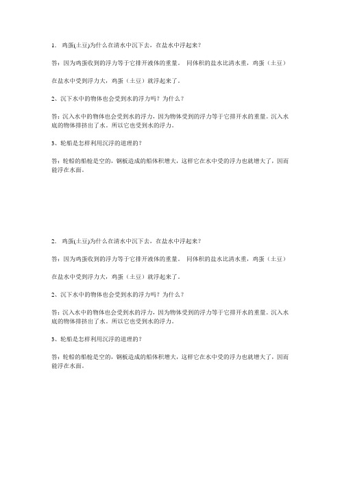 科学五年级下册问答题Microsoft Word 文档