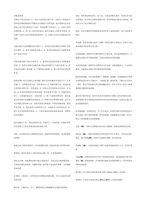 养殖业基础