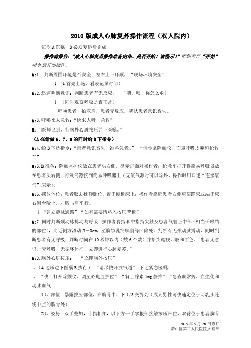 2010版成人心肺复苏操