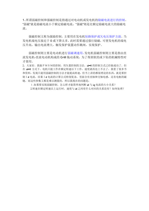 弱磁+强磁
