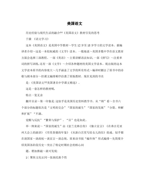 美国语文