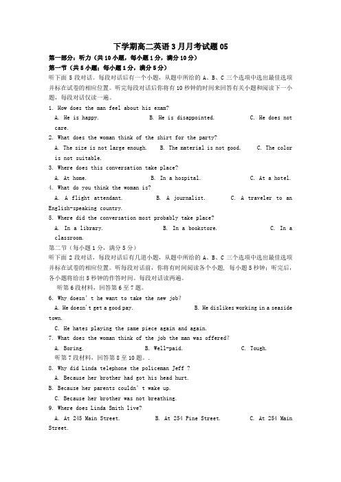 广东省揭阳市普通高中2017-2018学年高二第二学期3月月考英语试卷05