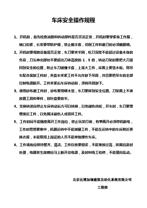 车床安全操作规程