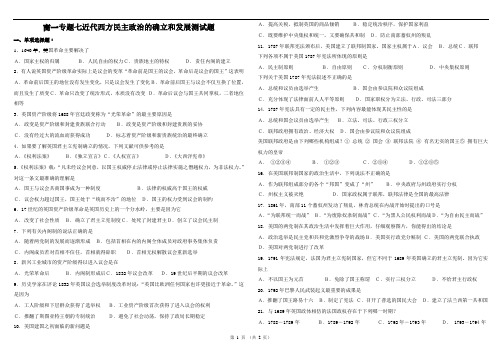 高一专题七近代西方民主政治的确立和发展测试题