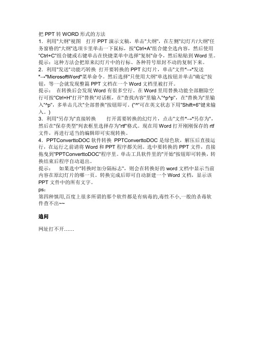 把PPT转WORD形式的方法