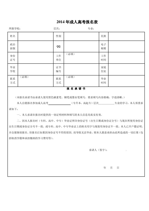 成人高考报名登记表