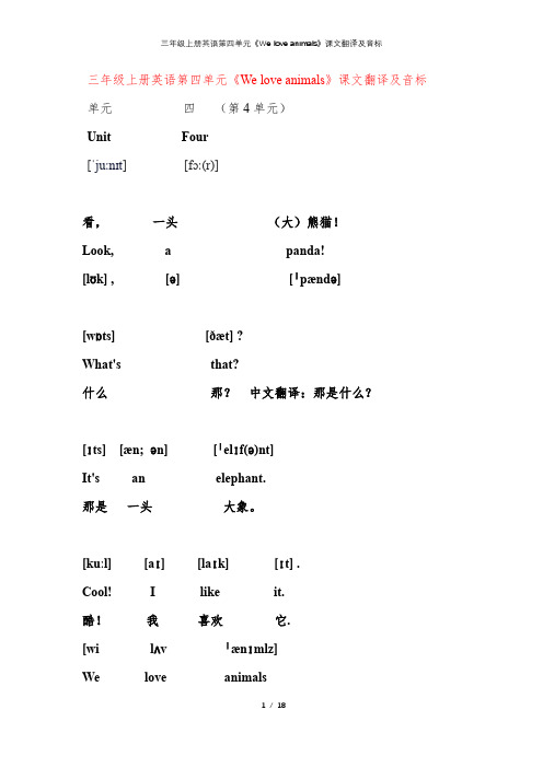 人教版三年级上册英语第四单元课文翻译及音标