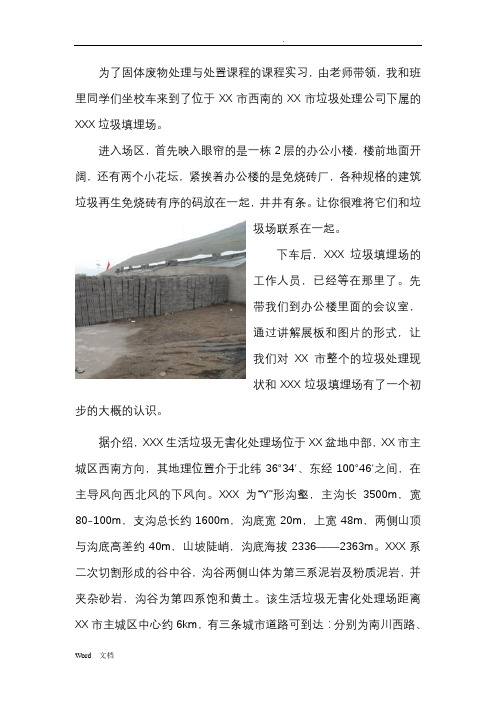 垃圾填埋厂实习报告