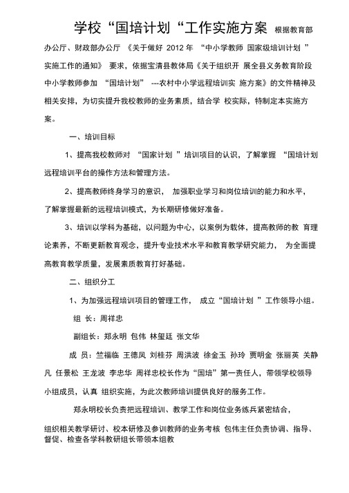 学校国培实施方案