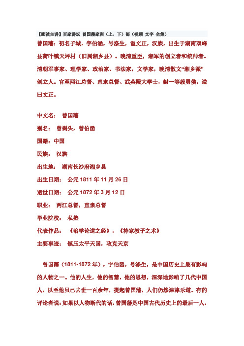 郦波主讲