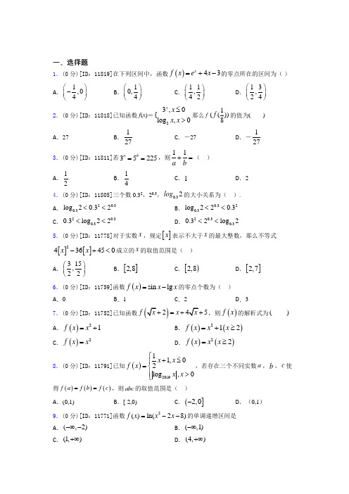 北京市北京四中数学高一上期中测试卷(含答案解析)