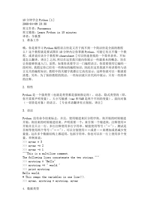 10分钟学会Python