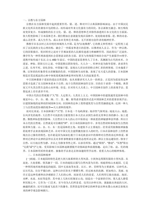 宗教与东方园林