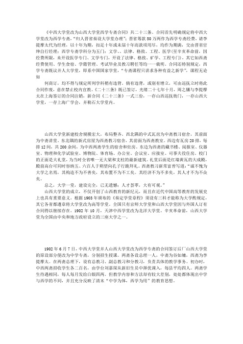 山西大学百年校史