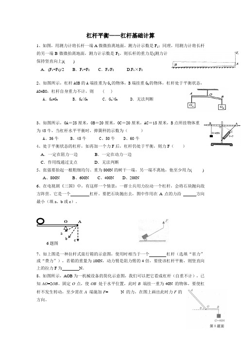 杠杆平衡基础计算