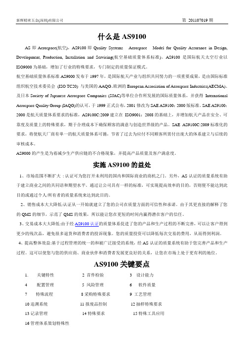 什么是AS9100意义qq450107697