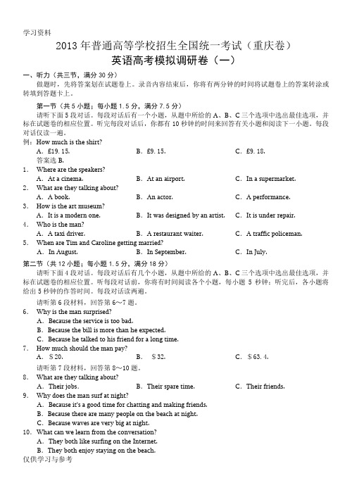 重庆一诊高考模拟调研卷英语高考1资料讲解