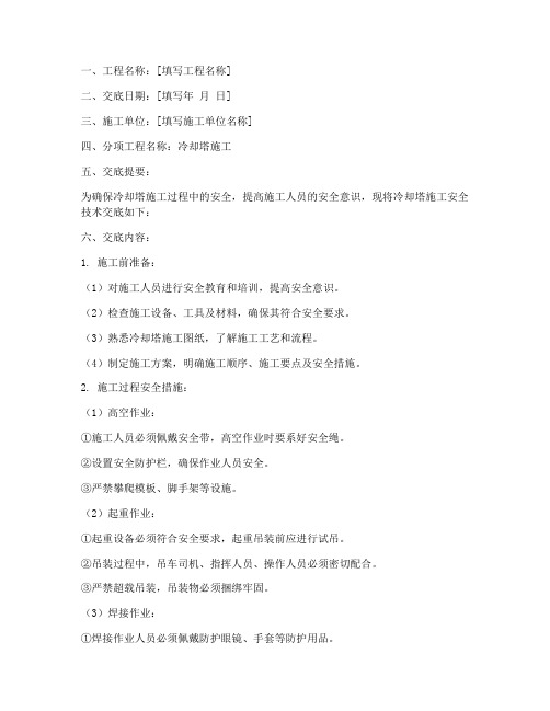 冷却塔安全技术交底模板
