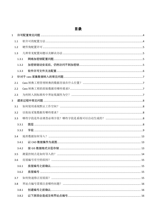 超图常见问题解决方法