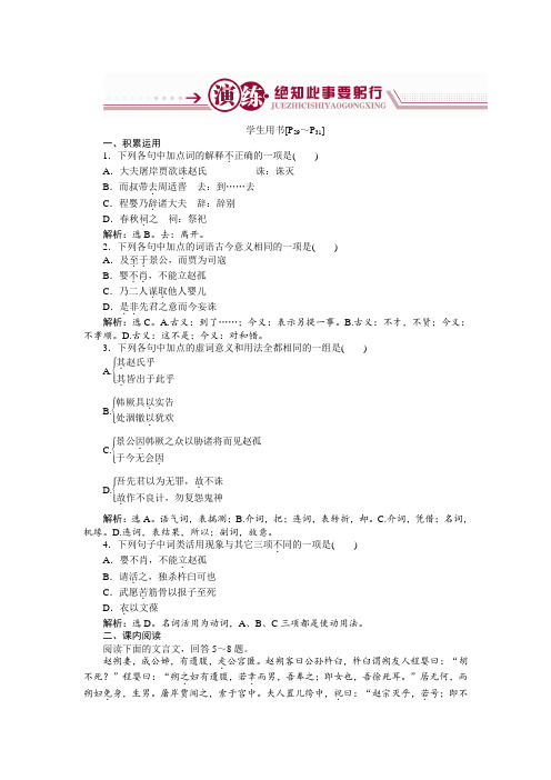 高中语文鲁人版选修史记选读： 第2单元3赵氏孤儿 含解