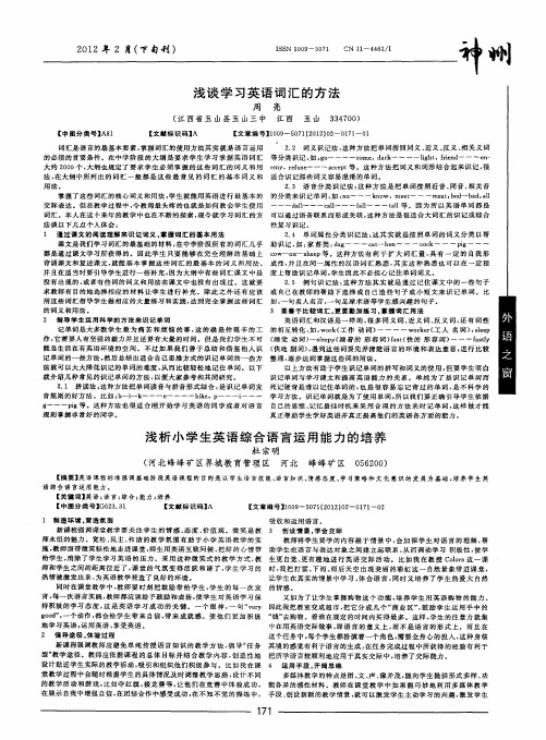 浅析小学生英语综合语言运用能力的培养