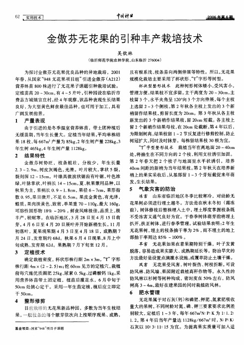 金傲芬无花果的引种丰产栽培技术