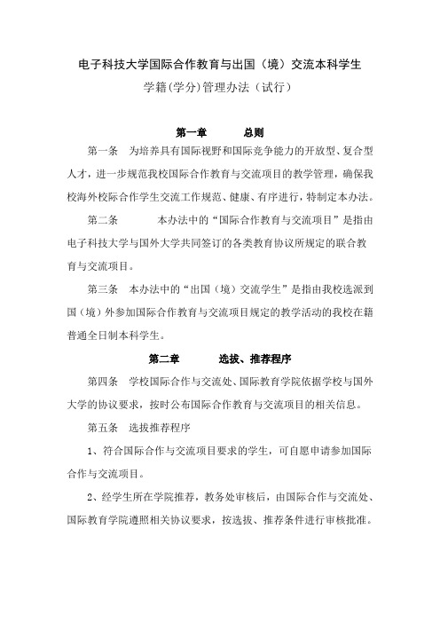 出国出境交换学习管理规定及附表