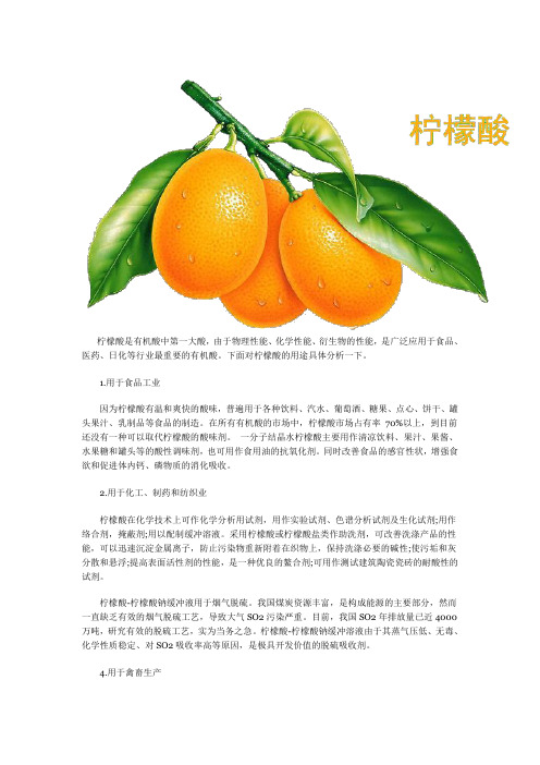 柠檬酸的作用及功效