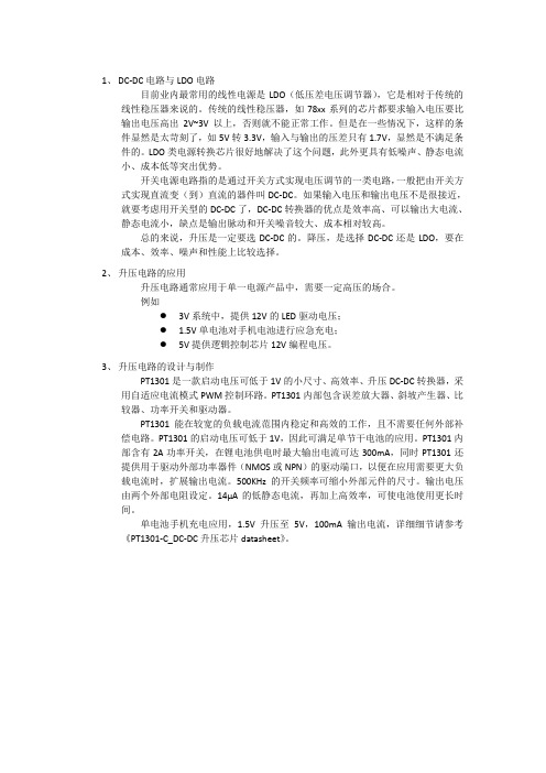 项目1(升压电路)