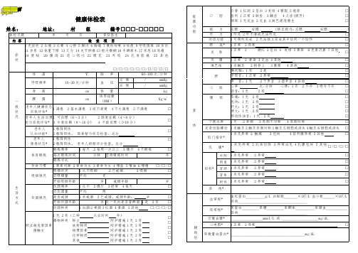 公共卫生健康体检表A4双面