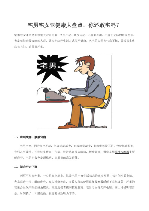宅男宅女亚健康大盘点,你还敢宅吗？