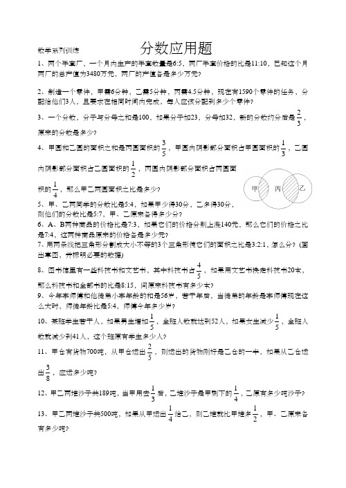 分数应用题3