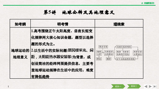 2019高三地理一轮复习地球公转及其地理意义