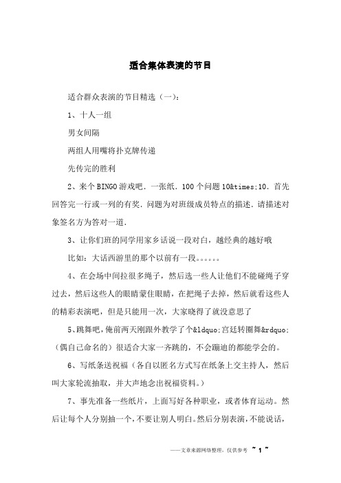 适合集体表演的节目