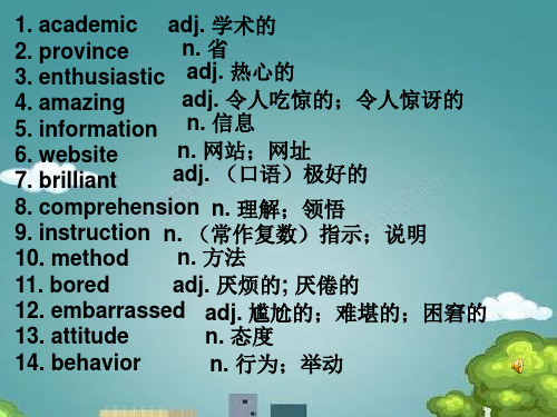高中英语外研版必修一单词课件和单词录音.ppt