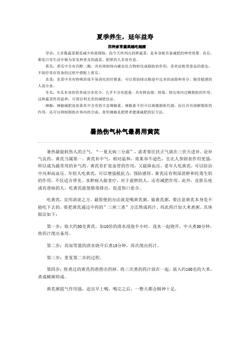 夏季养生,延年益寿