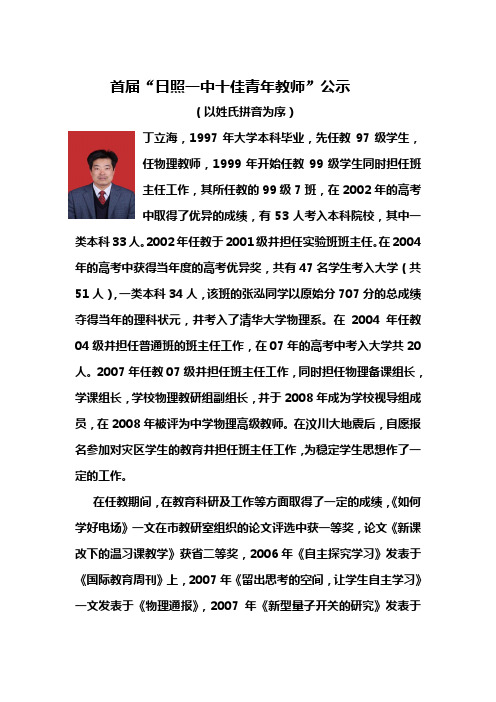 首届“日照一中十佳青年教师”公示