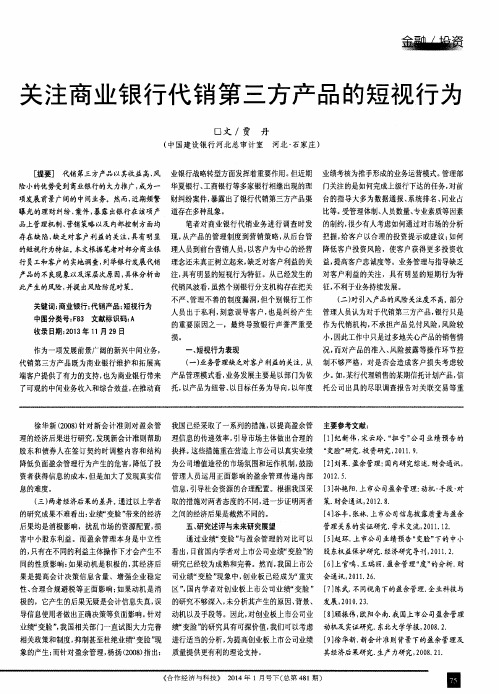 关注商业银行代销第三方产品的短视行为