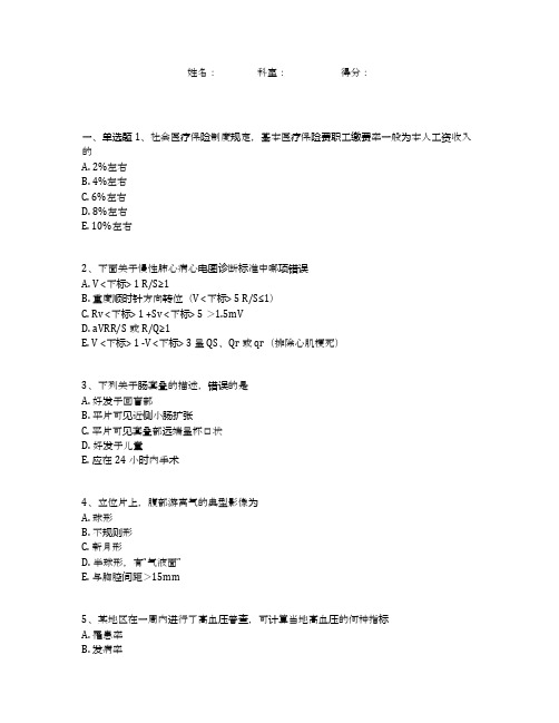 全科医师考试题全科医师考试题(1)(附全部答案)