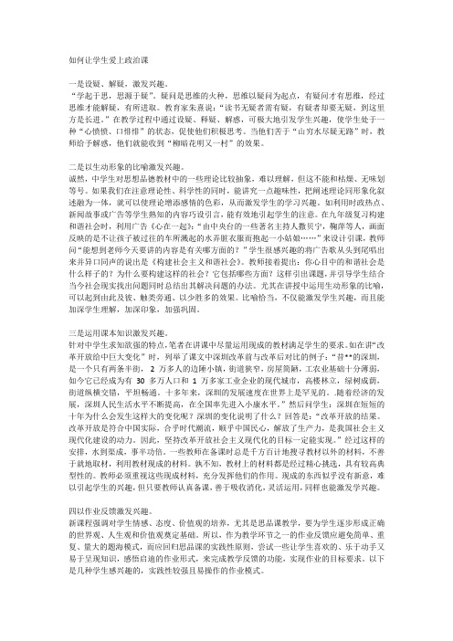 如何让学生爱上政治课