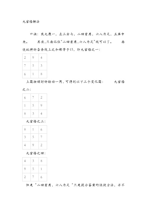 九宫格解法