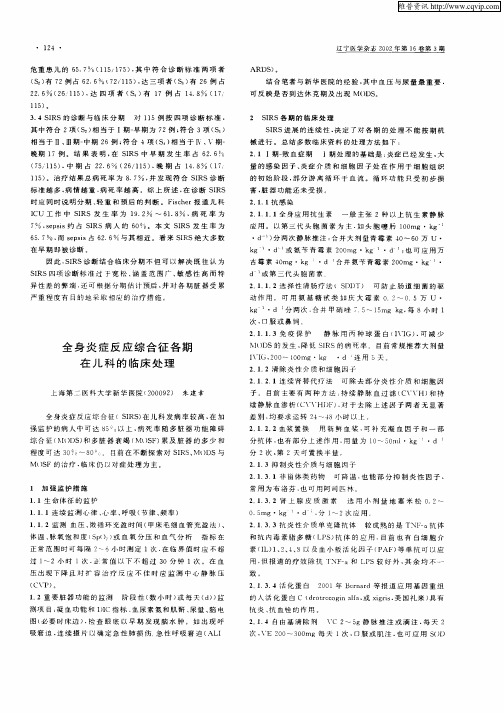 全身炎症反应综合征各期在儿科的临床处理
