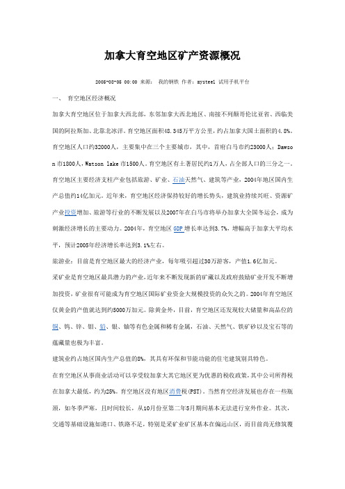 加拿大育空地区矿产资源概况