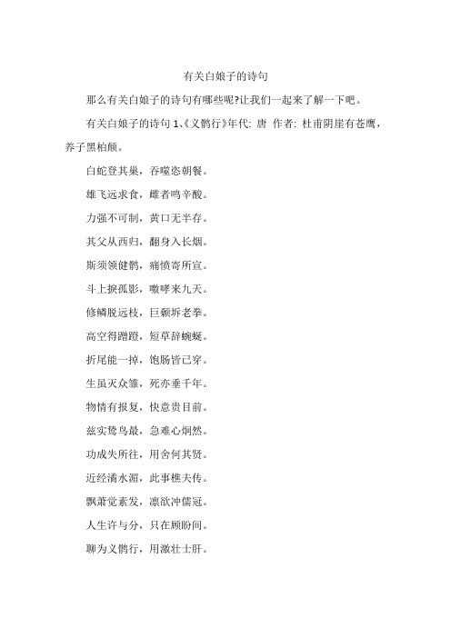 有关白娘子的诗句