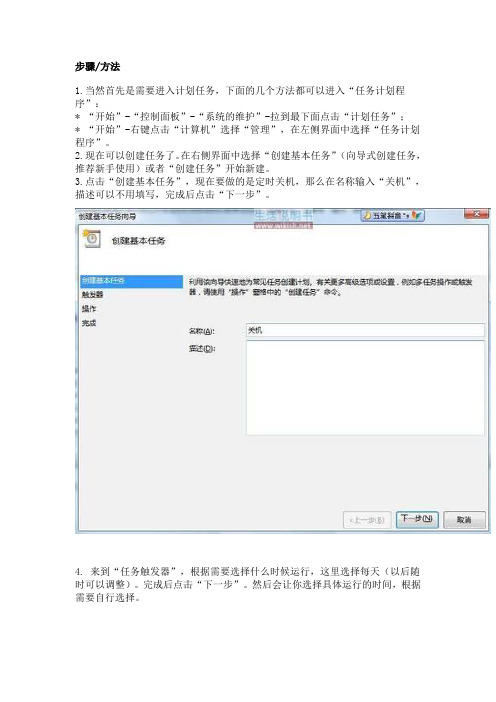 怎样设置Vistawin7自动定时关机